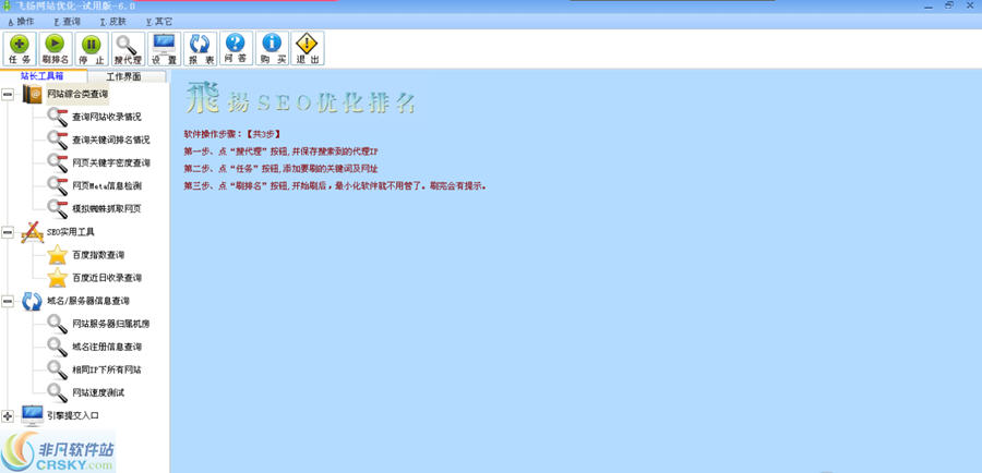 飞扬网站SEO优化软件 v6.5-飞扬网站SEO优化软件 v6.5免费下载