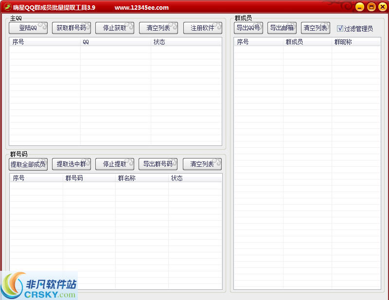 嗨星QQ群成员提取器 v8.6-嗨星QQ群成员提取器 v8.6免费下载