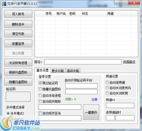 孤狼yy多开器 v1.0.16-孤狼yy多开器 v1.0.16免费下载