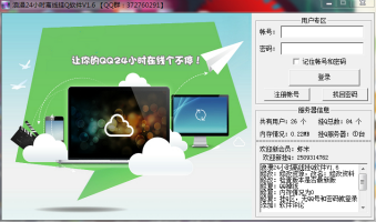 浪漫24小时离线挂Q v1.11-浪漫24小时离线挂Q v1.11免费下载