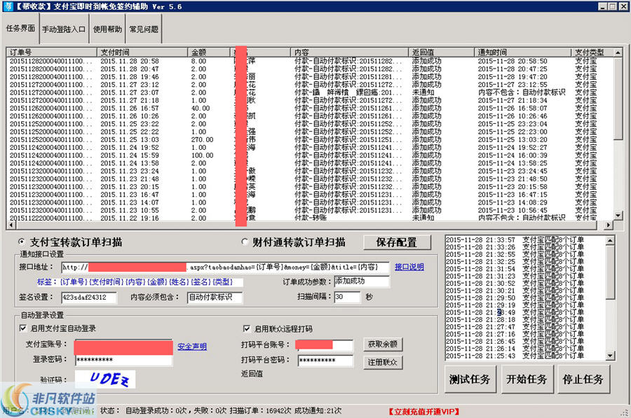 帮收款支付宝即时到帐免签约辅助 v5.11-帮收款支付宝即时到帐免签约辅助 v5.11免费下载