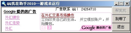 QQ找茬助手 2010 v1.5-QQ找茬助手 2010 v1.5免费下载