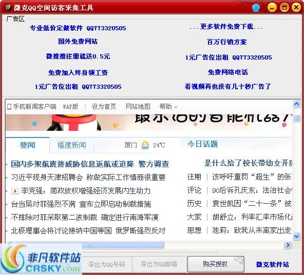 微克QQ空间采集访客QQ邮箱工具 v1.3-微克QQ空间采集访客QQ邮箱工具 v1.3免费下载