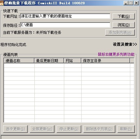 漫画批量下载程序ComicAiII Build 110309-漫画批量下载程序ComicAiII Build 110309免费下载