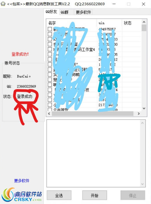 包菜QQ消息群发工具 v2.23-包菜QQ消息群发工具 v2.23免费下载