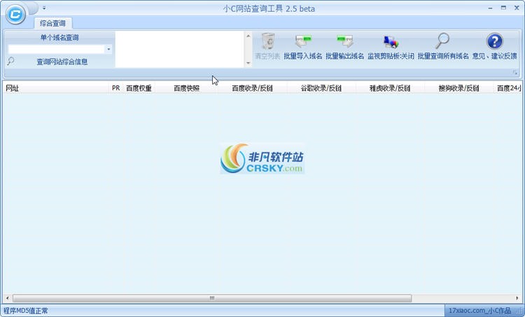 小C网站信息查询工具 v2.4-小C网站信息查询工具 v2.4免费下载