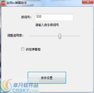 全民TV弹幕助手 v1.0.0.4-全民TV弹幕助手 v1.0.0.4免费下载