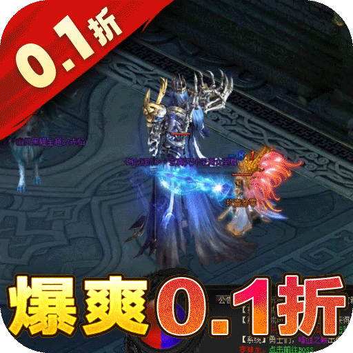 横扫天下（爆爽永久0.1折）-横扫天下（爆爽永久0.1折）v1.0.0安卓版APP下载