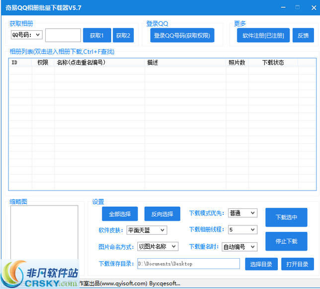 奇易QQ相册批量下载器 v5.11-奇易QQ相册批量下载器 v5.11免费下载