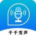 千千变声配音器-千千变声配音器v2.3.0安卓版APP下载