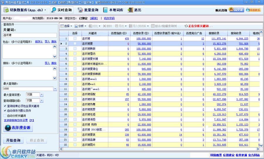 易佰关键词查询工具 2014 v2.7.11-易佰关键词查询工具 2014 v2.7.11免费下载