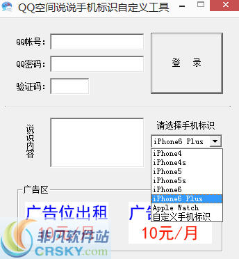 惊涛骸浪QQ空间说说手机标识自定义工具 v2.1.3.3-惊涛骸浪QQ空间说说手机标识自定义工具 v2.1.3.3免费下载