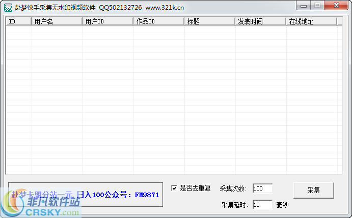 赴梦快手采集无水印视频软件 v1.3-赴梦快手采集无水印视频软件 v1.3免费下载