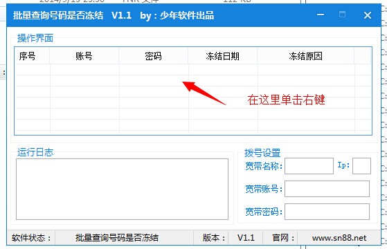 少年批量查询QQ冻结 v1.6-少年批量查询QQ冻结 v1.6免费下载