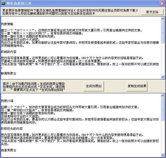 增色伪原创工具 v1.5-增色伪原创工具 v1.5免费下载
