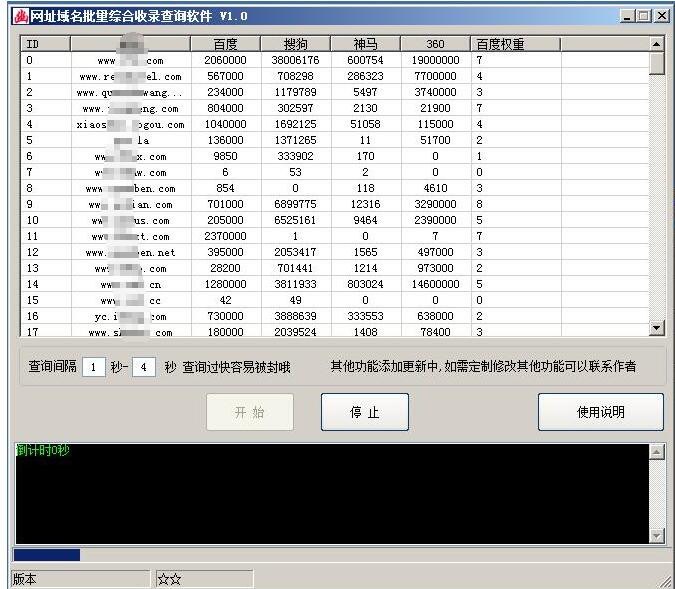 网站域名批量综合收录查询软件 v1.5-网站域名批量综合收录查询软件 v1.5免费下载