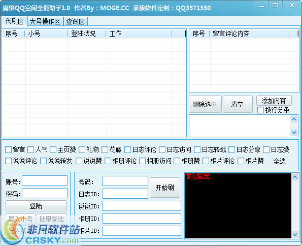 魔格QQ空间全能助手 v1.3-魔格QQ空间全能助手 v1.3免费下载