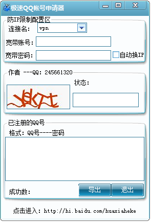极速QQ帐号申请器 v1.3-极速QQ帐号申请器 v1.3免费下载