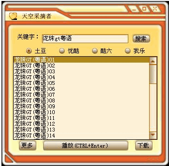 天空采摘者 v2.5-天空采摘者 v2.5免费下载