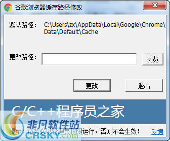 谷歌浏览器缓存路径修改工具 v1.4-谷歌浏览器缓存路径修改工具 v1.4免费下载