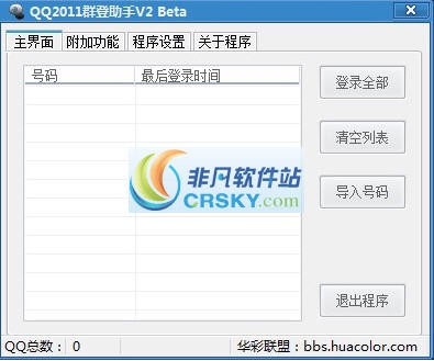 QQ2011登录助手 v2 Betv1.3-QQ2011登录助手 v2 Betv1.3免费下载