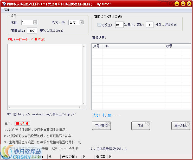 百度收录批量查询工具 v1.6-百度收录批量查询工具 v1.6免费下载