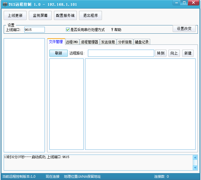 TGS远程控制 v1.6-TGS远程控制 v1.6免费下载