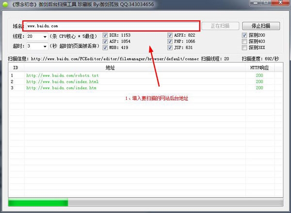 御剑后台扫描工具珍藏版 v1.5下载