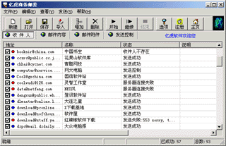 亿虎商务邮差 2004c Build 0214-亿虎商务邮差 2004c Build 0214免费下载