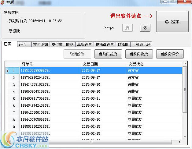 神盾淘宝后台修改软件 v3.5-神盾淘宝后台修改软件 v3.5免费下载