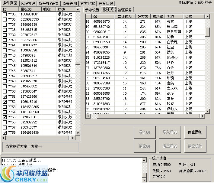 酋长超级QQ加好友软件 v1.3-酋长超级QQ加好友软件 v1.3免费下载