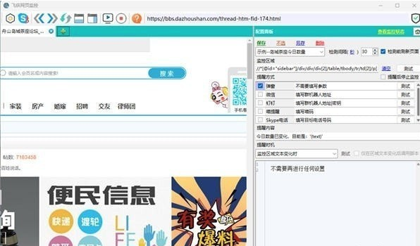 飞侠网页监控 v1.0.1-飞侠网页监控 v1.0.1免费下载