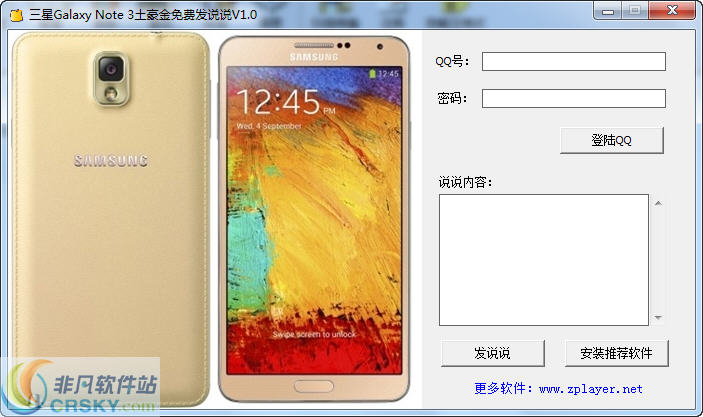 金豹三星Galaxy Note 3土豪金免费发说说 v1.3-金豹三星Galaxy Note 3土豪金免费发说说 v1.3免费下载