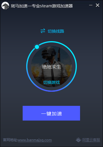 斑马加速器(steam专业加速器) v3.0.0.5-斑马加速器(steam专业加速器) v3.0.0.5免费下载