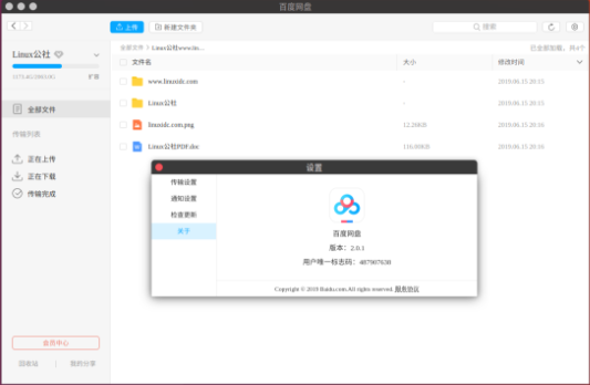 百度网盘Linux版(含rpm及deb格式) v3.3.9-百度网盘Linux版(含rpm及deb格式) v3.3.9免费下载