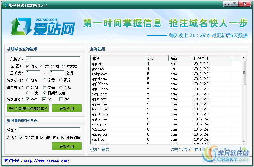 爱站域名到期查询 v1.4-爱站域名到期查询 v1.4免费下载