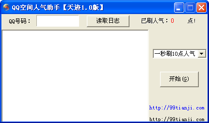 天迹QQ空间日志精灵 v1.4-天迹QQ空间日志精灵 v1.4免费下载