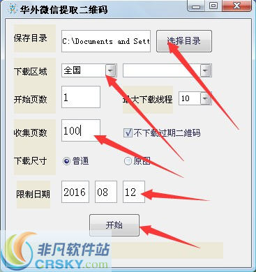 华外微信提取二维码 v2.10-华外微信提取二维码 v2.10免费下载