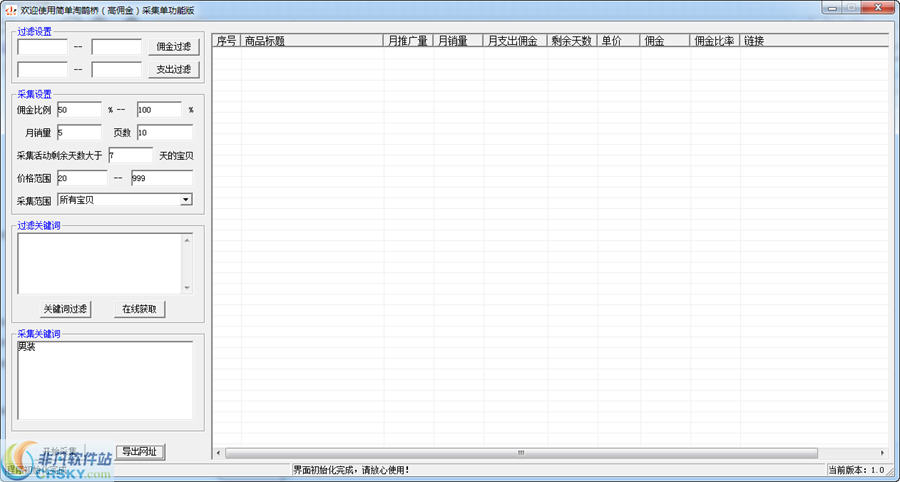 简单淘鹊桥高佣金采集 v1.3-简单淘鹊桥高佣金采集 v1.3免费下载