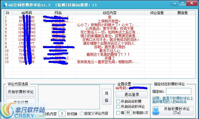 酷米QQ空间说说秒赞秒评论 v2.3-酷米QQ空间说说秒赞秒评论 v2.3免费下载