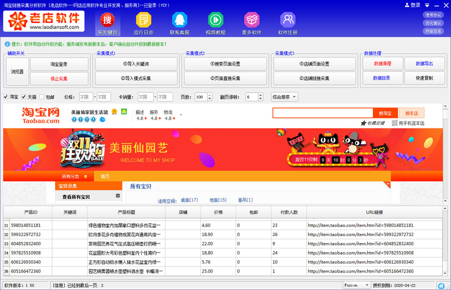 老店淘宝天猫商品链接采集软件 v4.60-老店淘宝天猫商品链接采集软件 v4.60免费下载