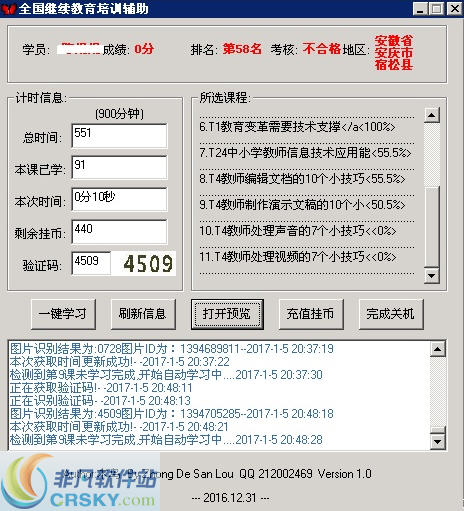 全国中小学教师继续教育培训辅助 v1.3-全国中小学教师继续教育培训辅助 v1.3免费下载