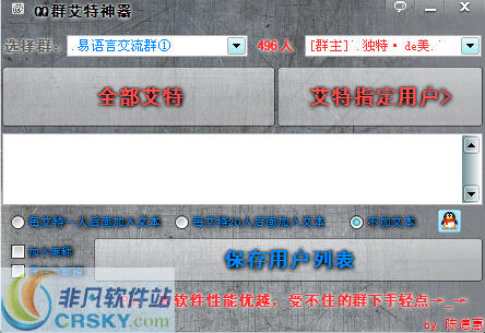 QQ群艾特神器 v1.0.4.7-QQ群艾特神器 v1.0.4.7免费下载