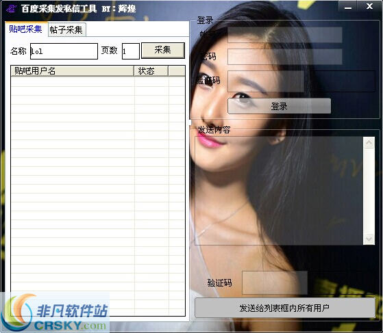 辉煌百度采集发私信工具 v1.3-辉煌百度采集发私信工具 v1.3免费下载