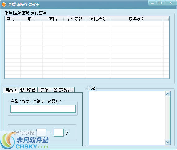 金盾淘安全爆款王 v2.3-金盾淘安全爆款王 v2.3免费下载