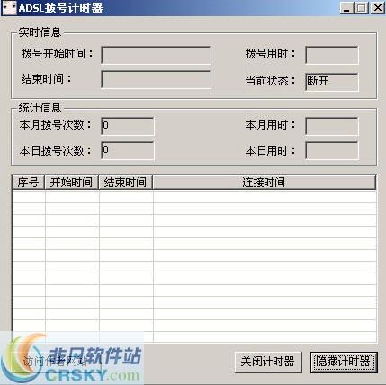 ADSL拨号计时器 v3.4-ADSL拨号计时器 v3.4免费下载