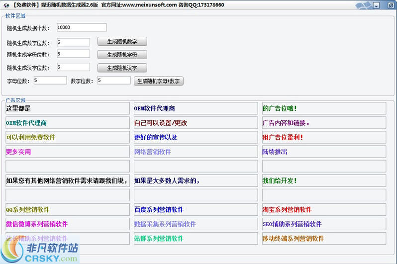 媒迅随机数据生成软件 v2.9-媒迅随机数据生成软件 v2.9免费下载