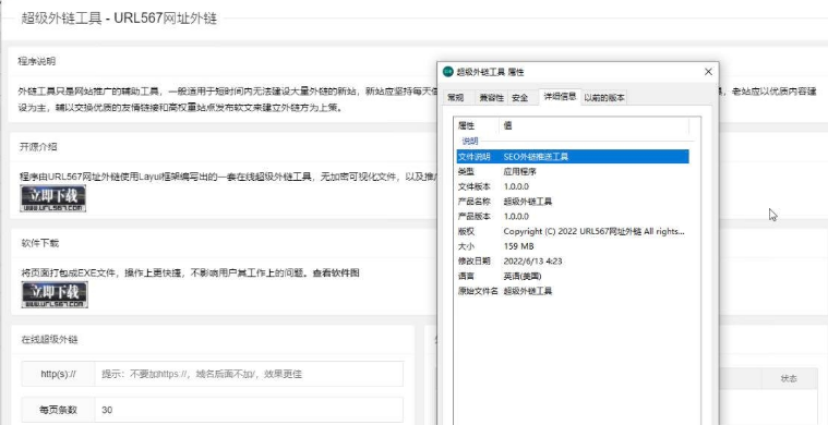 超级外链工具 v1.3-超级外链工具 v1.3免费下载