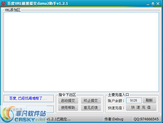 百度URL链接提交dama2助手 v1.2.4-百度URL链接提交dama2助手 v1.2.4免费下载