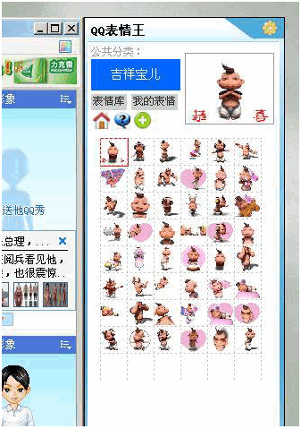 QQ表情王 v1.3-QQ表情王 v1.3免费下载